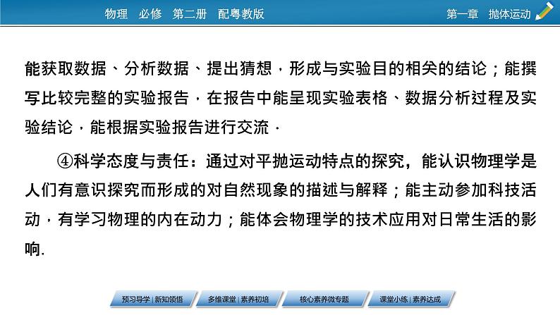 2022-2023年粤教版(2019)新教材高中物理必修2 第1章抛体运动1-1曲线运动课件04