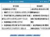 2022-2023年粤教版(2019)新教材高中物理必修2 第1章抛体运动1-4生活和生产中的抛体运动课件