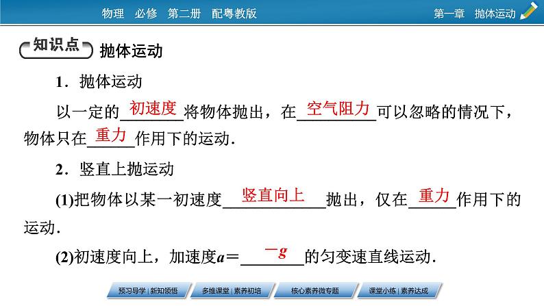 2022-2023年粤教版(2019)新教材高中物理必修2 第1章抛体运动1-4生活和生产中的抛体运动课件第5页