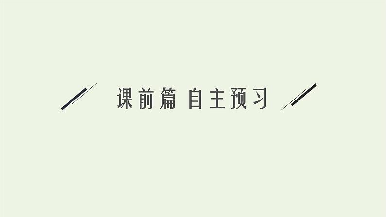 2022-2023年粤教版(2019)新教材高中物理必修1 第2章匀变速直线运动2-1匀变速直线运动的特点课件第3页