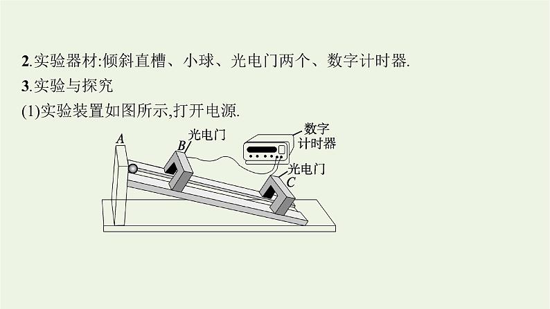 2022-2023年粤教版(2019)新教材高中物理必修1 第2章匀变速直线运动2-1匀变速直线运动的特点课件第7页