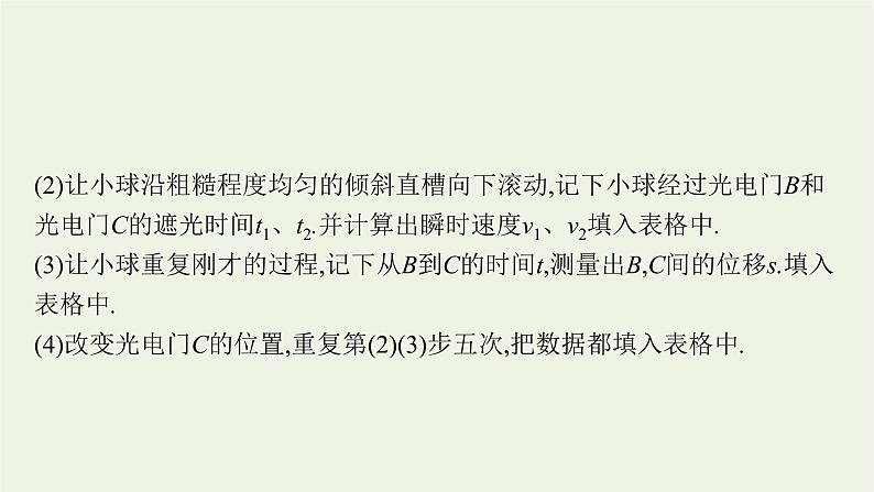 2022-2023年粤教版(2019)新教材高中物理必修1 第2章匀变速直线运动2-1匀变速直线运动的特点课件第8页