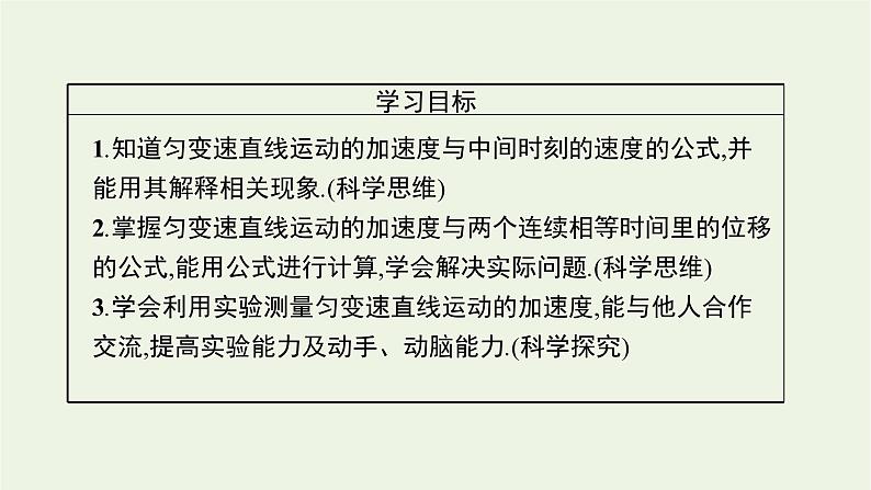 2022-2023年粤教版(2019)新教材高中物理必修1 第2章匀变速直线运动2-3测量匀变速直线运动的加速度课件02