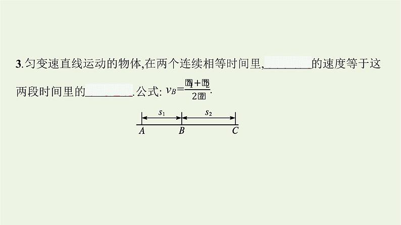 2022-2023年粤教版(2019)新教材高中物理必修1 第2章匀变速直线运动2-3测量匀变速直线运动的加速度课件06