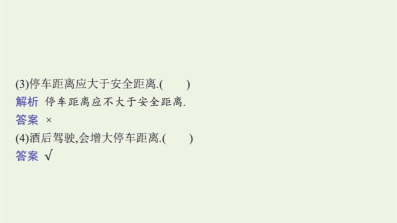 2022-2023年粤教版(2019)新教材高中物理必修1 第2章匀变速直线运动2-5匀变速直线运动与汽车安全行驶课件08