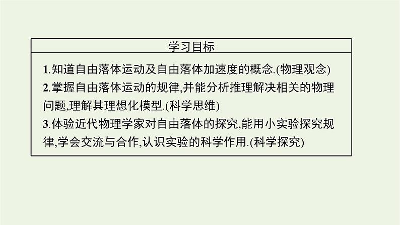 2022-2023年粤教版(2019)新教材高中物理必修1 第2章匀变速直线运动2-4自由落体运动课件02