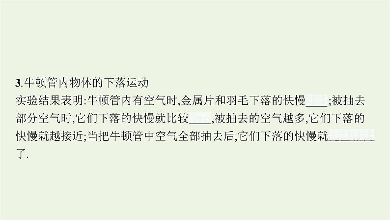 2022-2023年粤教版(2019)新教材高中物理必修1 第2章匀变速直线运动2-4自由落体运动课件06