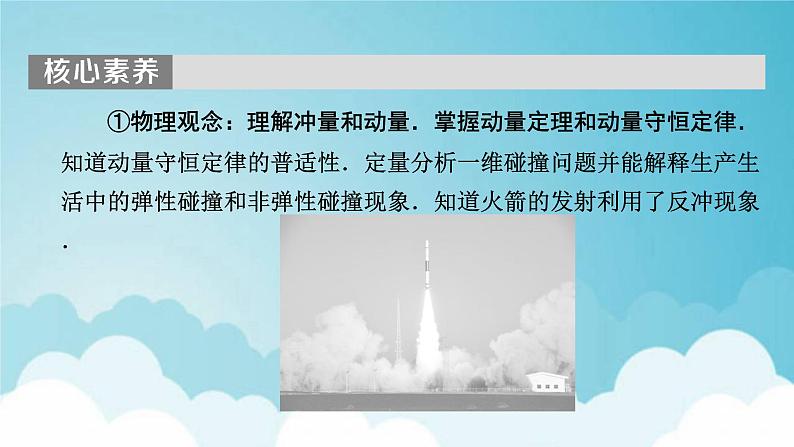 粤教版高中物理选择性必修第一册第一章动量和动量守恒定律第12节冲量动量动量定理课件02