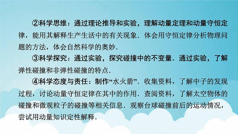 粤教版高中物理选择性必修第一册第一章动量和动量守恒定律第12节冲量动量动量定理课件03