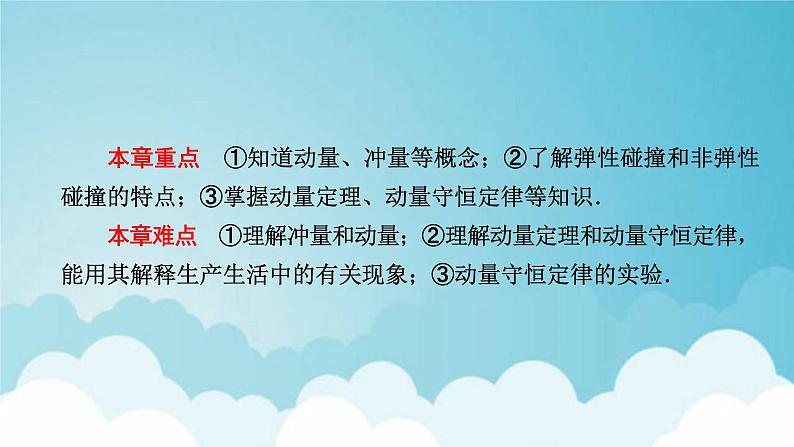 粤教版高中物理选择性必修第一册第一章动量和动量守恒定律第12节冲量动量动量定理课件05