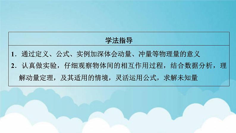 粤教版高中物理选择性必修第一册第一章动量和动量守恒定律第12节冲量动量动量定理课件08