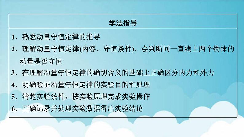 粤教版高中物理选择性必修第一册第一章动量和动量守恒定律第3节动量守恒定律课件03