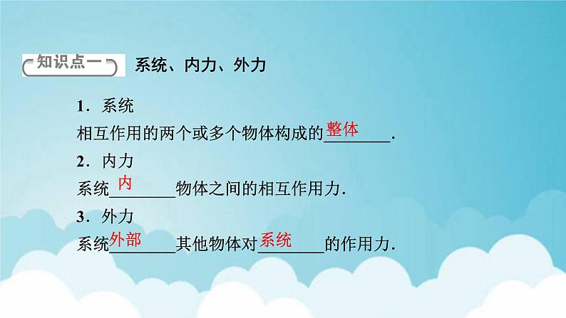 粤教版高中物理选择性必修第一册第一章动量和动量守恒定律第3节动量守恒定律课件06