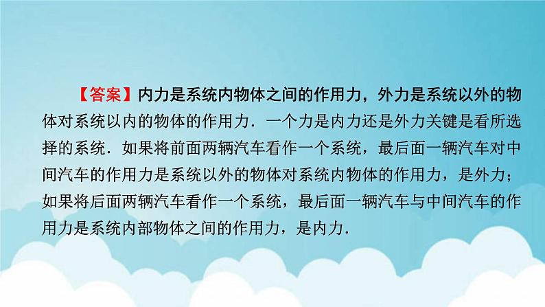 粤教版高中物理选择性必修第一册第一章动量和动量守恒定律第3节动量守恒定律课件08