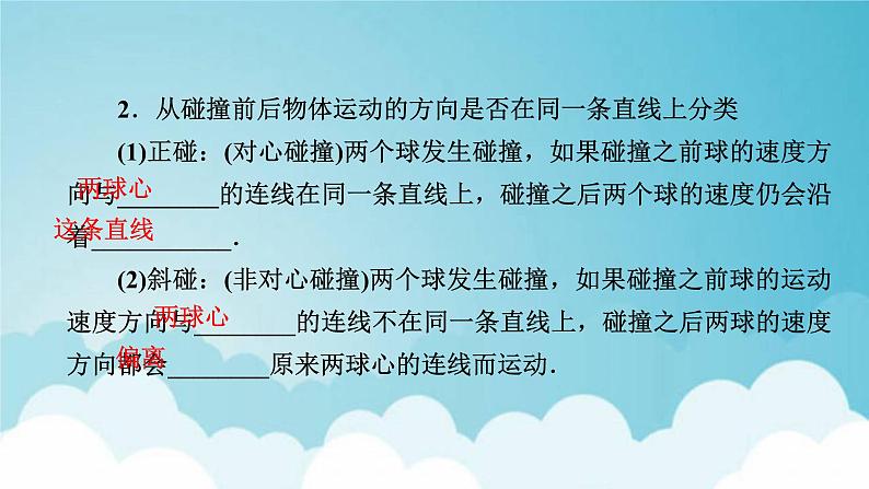 粤教版高中物理选择性必修第一册第一章动量和动量守恒定律第56节弹性碰撞与非弹性碰撞自然界中的守恒定律课件07