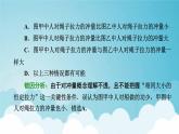 粤教版高中物理选择性必修第一册第一章动量和动量守恒定律本章易错题归纳课件