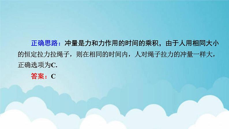 粤教版高中物理选择性必修第一册第一章动量和动量守恒定律本章易错题归纳课件04