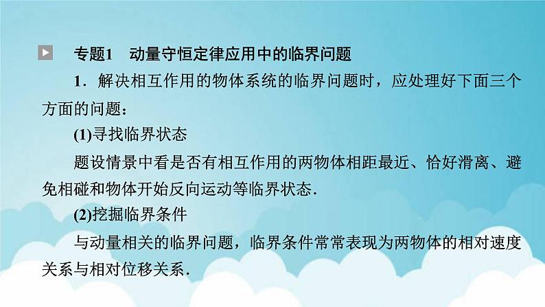 粤教版高中物理选择性必修第一册第一章动量和动量守恒定律本章小结课件05