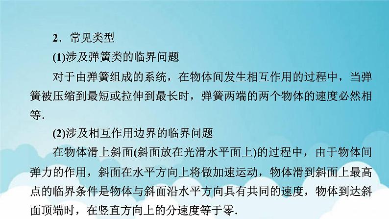 粤教版高中物理选择性必修第一册第一章动量和动量守恒定律本章小结课件06