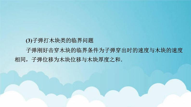 粤教版高中物理选择性必修第一册第一章动量和动量守恒定律本章小结课件07