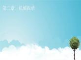 粤教版高中物理选择性必修第一册第二章机械振动第1节简谐运动课件