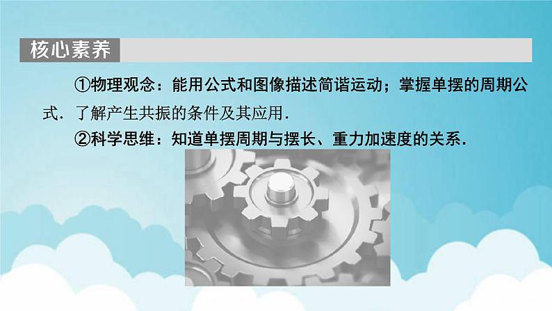 粤教版高中物理选择性必修第一册第二章机械振动第1节简谐运动课件02