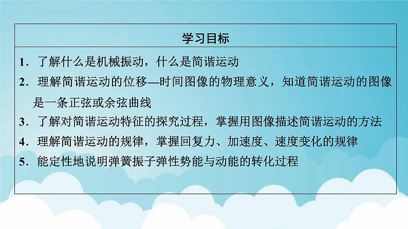 粤教版高中物理选择性必修第一册第二章机械振动第1节简谐运动课件08