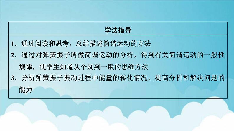 粤教版高中物理选择性必修第一册第二章机械振动第2节简谐运动的描述课件03