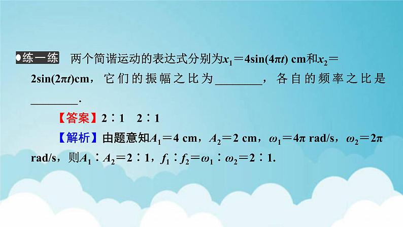 粤教版高中物理选择性必修第一册第二章机械振动第2节简谐运动的描述课件08