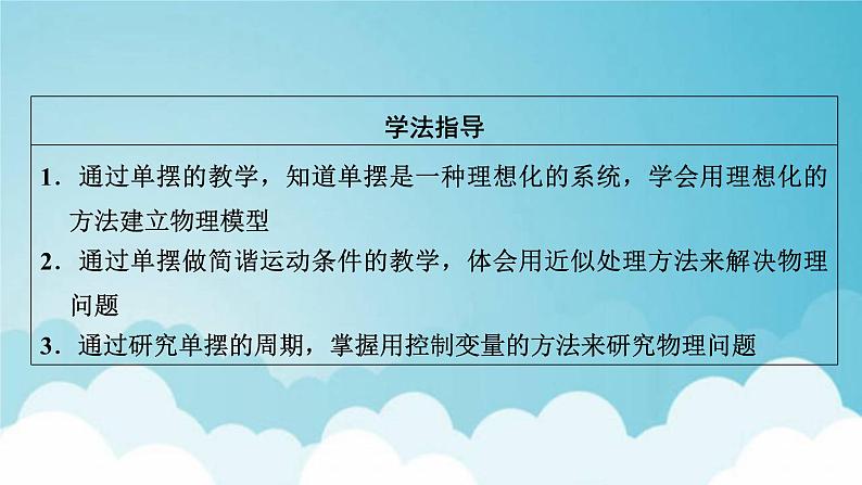 粤教版高中物理选择性必修第一册第二章机械振动第3节单摆课件03