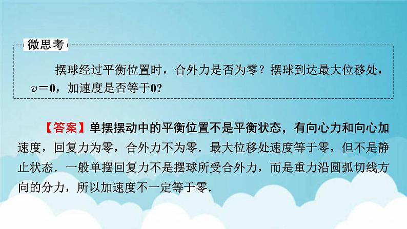 粤教版高中物理选择性必修第一册第二章机械振动第3节单摆课件08