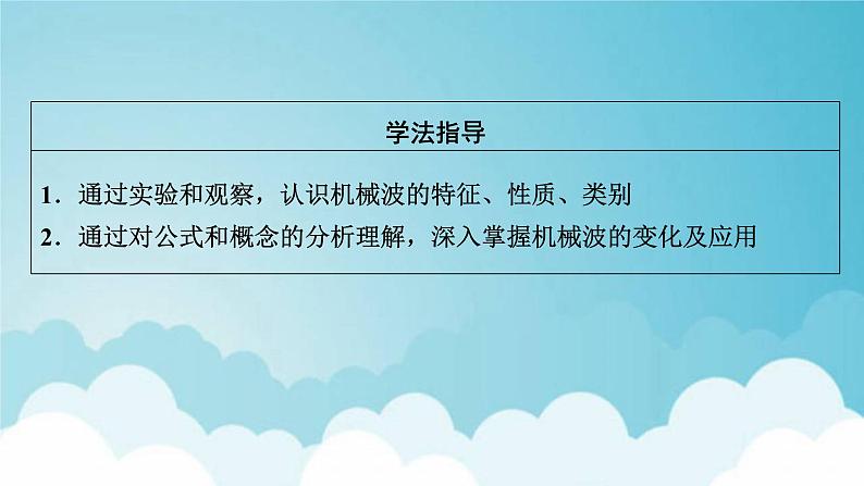 粤教版高中物理选择性必修第一册第三章机械波第1节机械波的产生和传播课件08