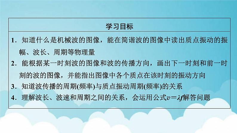 粤教版高中物理选择性必修第一册第三章机械波第2节机械波的描述课件02