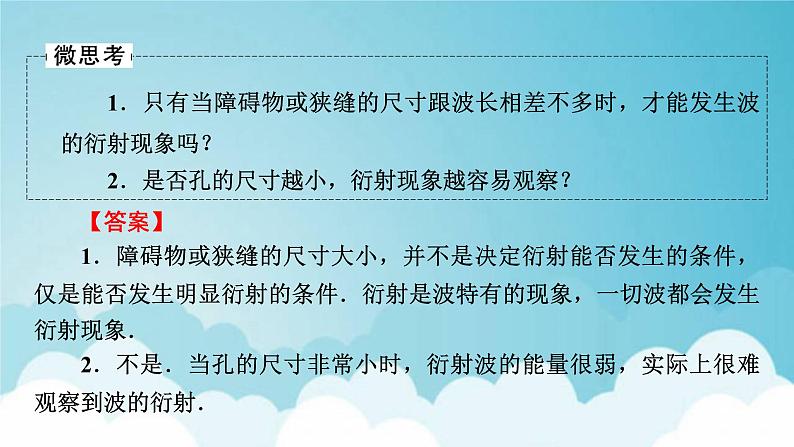 粤教版高中物理选择性必修第一册第三章机械波第3节机械波的传播现象课件08