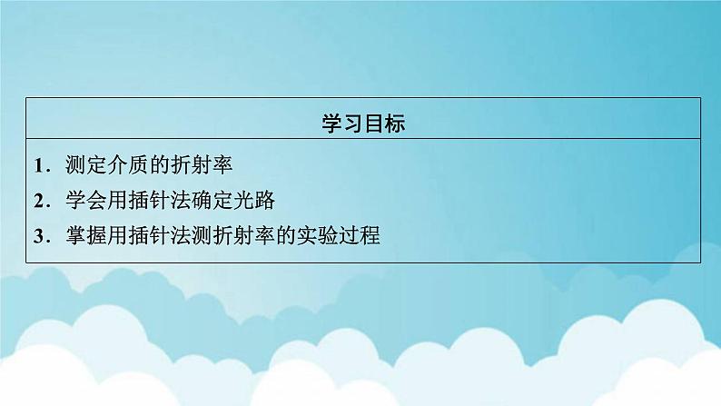 粤教版高中物理选择性必修第一册第四章光及其应用第2节测定介质的折射率课件02