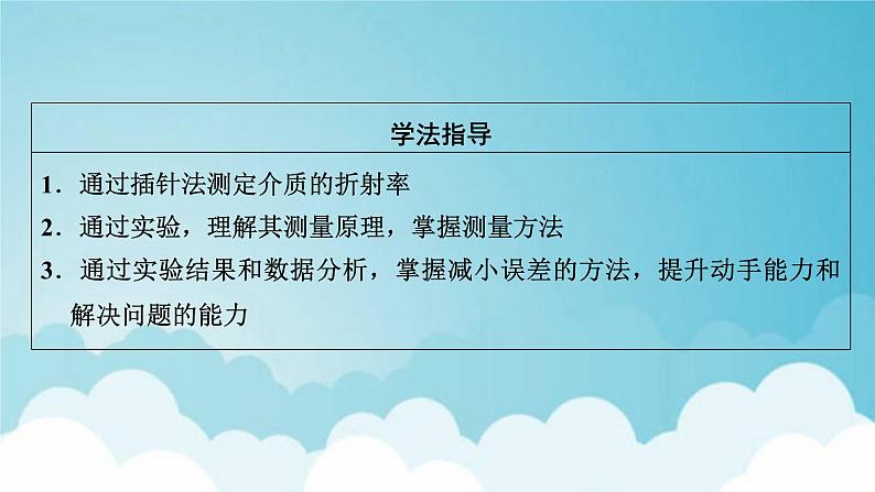 粤教版高中物理选择性必修第一册第四章光及其应用第2节测定介质的折射率课件03