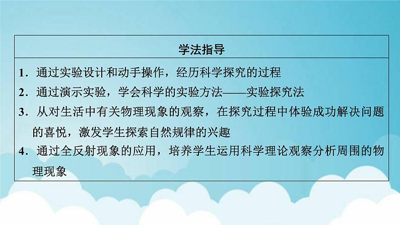 粤教版高中物理选择性必修第一册第四章光及其应用第3节光的全反射与光纤技术课件03