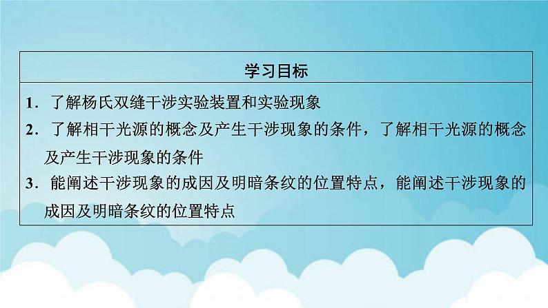 粤教版高中物理选择性必修第一册第四章光及其应用第4节光的干涉课件02