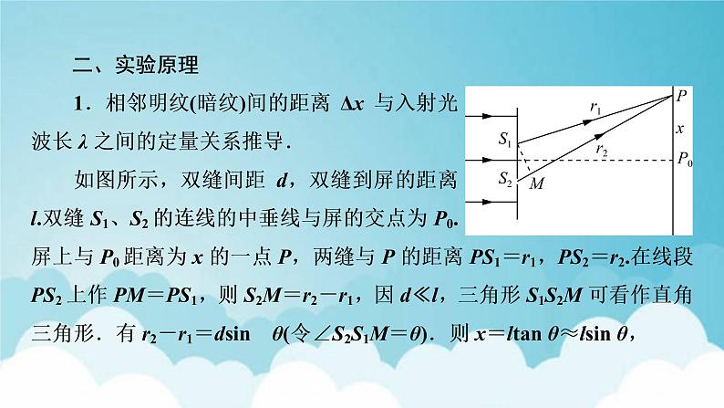 粤教版高中物理选择性必修第一册第四章光及其应用第5节用双缝干涉实验测定光的波长课件07