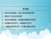 粤教版高中物理选择性必修第一册第四章光及其应用第67节光的衍射和偏振激光课件