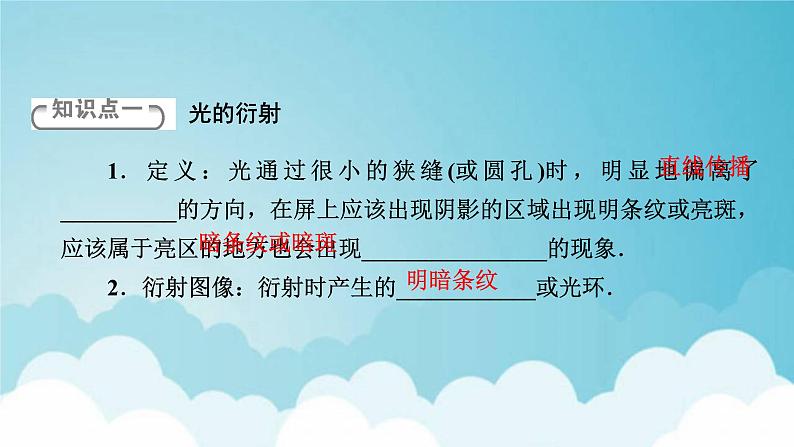 粤教版高中物理选择性必修第一册第四章光及其应用第67节光的衍射和偏振激光课件06