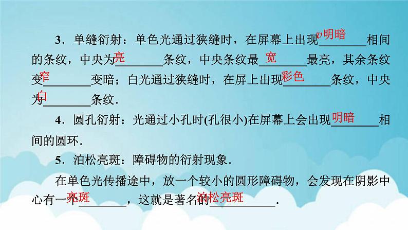 粤教版高中物理选择性必修第一册第四章光及其应用第67节光的衍射和偏振激光课件07