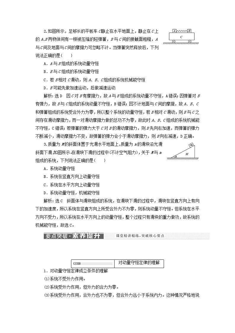 粤教版高中物理选择性必修第一册第一章动量和动量守恒定律第三节动量守恒定律第一课时学案03
