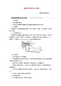 高中物理粤教版 (2019)选择性必修 第一册第一章 动量和动量守恒定律第三节 动量守恒定律第二课时学案