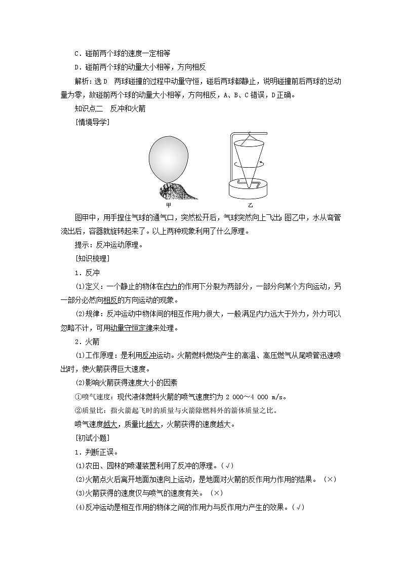 粤教版高中物理选择性必修第一册第一章动量和动量守恒定律第四节动量守恒定律的应用学案第2页