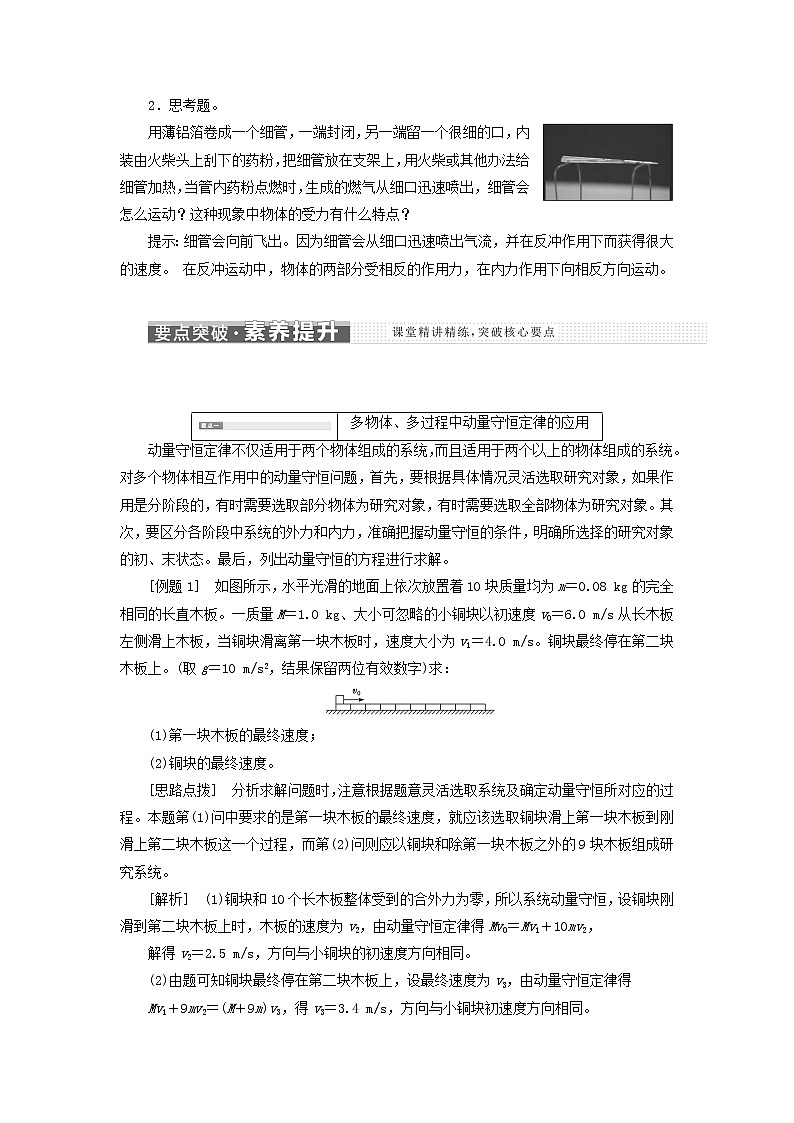 粤教版高中物理选择性必修第一册第一章动量和动量守恒定律第四节动量守恒定律的应用学案第3页