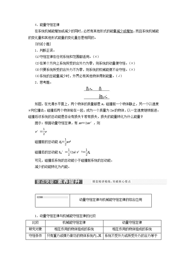 粤教版高中物理选择性必修第一册第一章动量和动量守恒定律第六节自然界中的守恒定律学案02