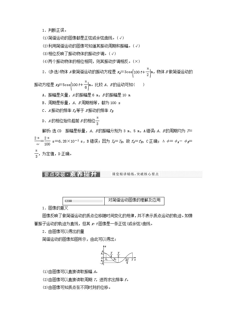 粤教版高中物理选择性必修第一册第二章机械振动第二节简谐运动的描述学案02