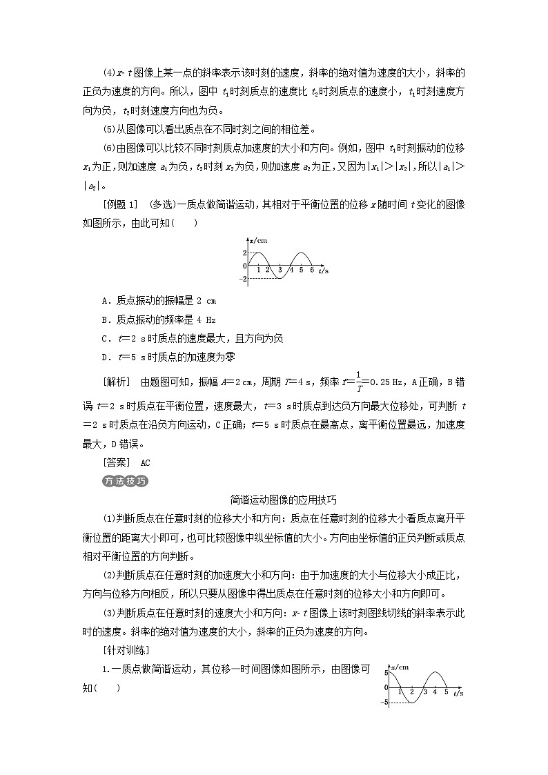 粤教版高中物理选择性必修第一册第二章机械振动第二节简谐运动的描述学案03