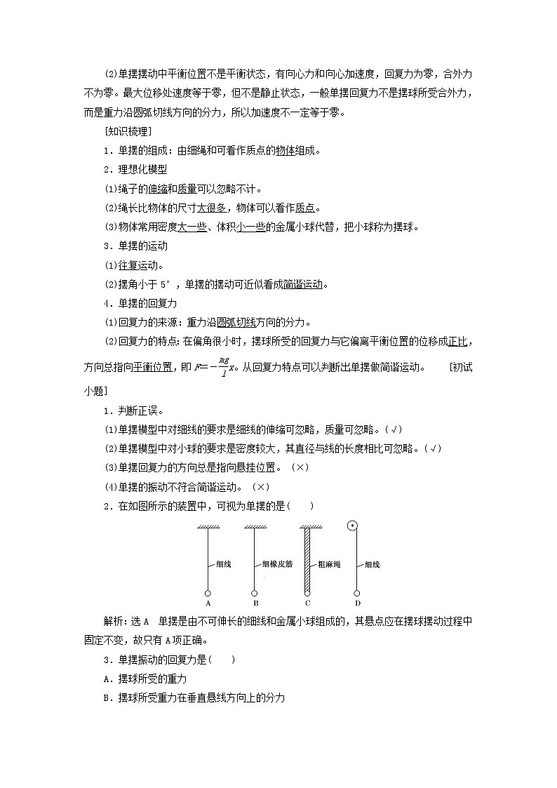 粤教版高中物理选择性必修第一册第二章机械振动第三节单摆学案02